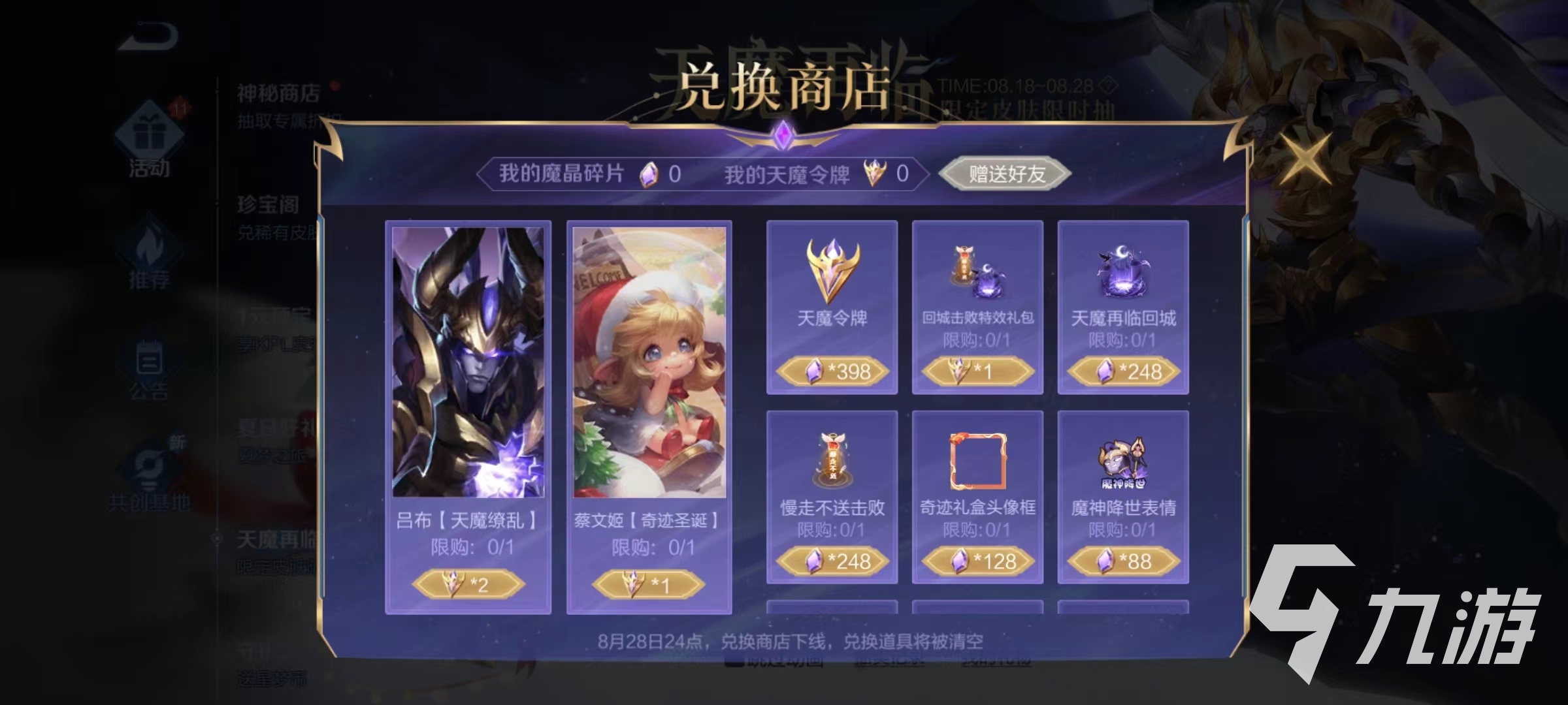 王者荣耀天魔再临多少钱 天魔再临皮肤售价一览