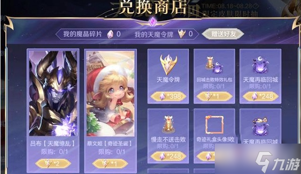 《王者荣耀》天魔令牌获取攻略
