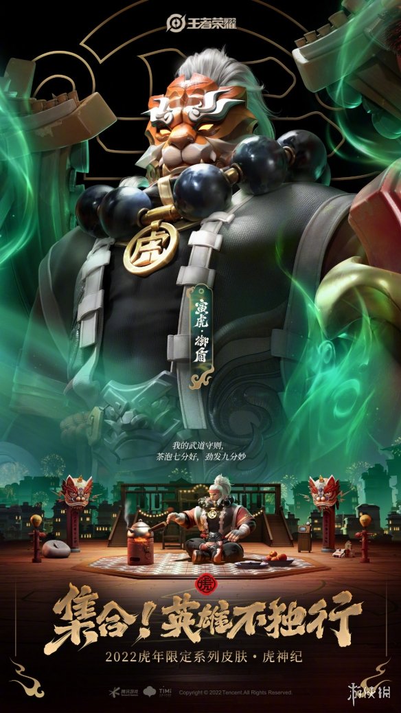 《王者荣耀》廉颇虎年限定皮肤价格怎么样 王者荣耀廉颇虎年限定皮肤价格一览
