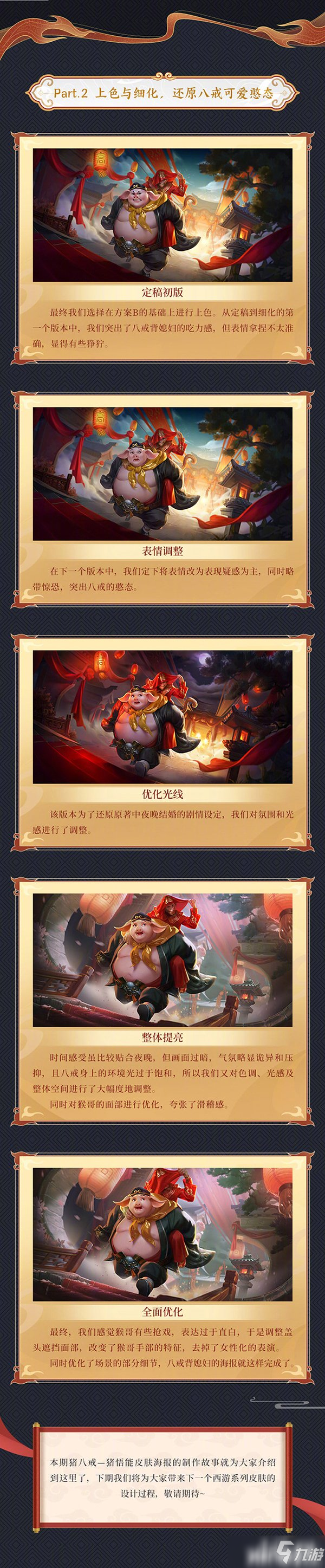 《王者荣耀》公开西游记联动皮肤细节 猪八戒—猪悟能皮肤优化过程