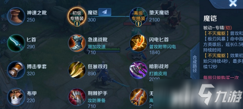 《王者荣耀》铠专精装备属性效果介绍