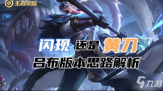 《王者荣耀》S25吕布最新的玩法思路
