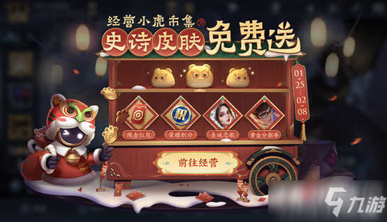 《王者荣耀》王者荣耀小虎集市代码1月27最新