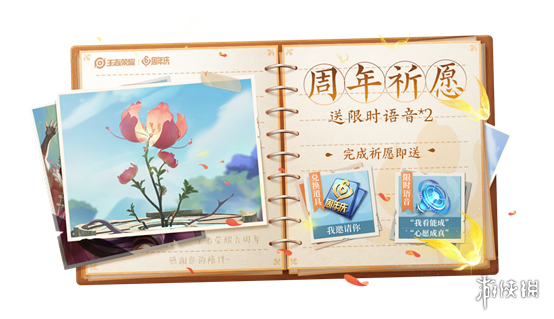 《王者荣耀》祈愿花怎么用 王者荣耀祈愿花使用方法