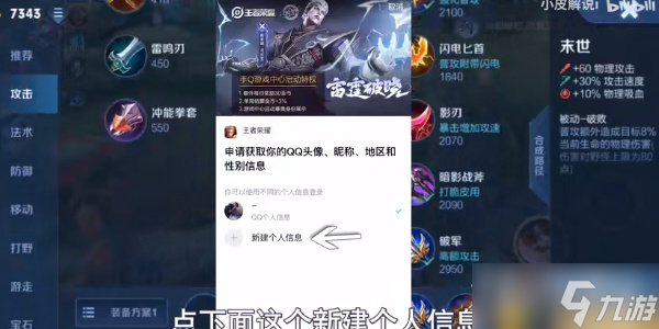 《王者荣耀》怎么修改头像