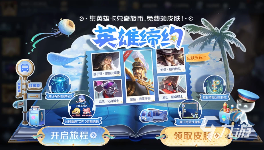 王者荣耀奇旅币怎么获得 奇旅币获取途径一览