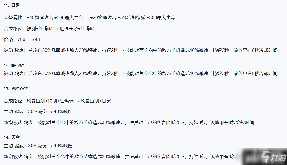 《王者荣耀》：调整多位英雄和装备，阿轲全面皮肤优化！