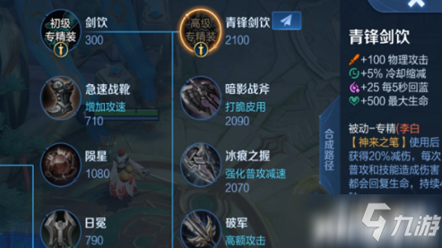 《王者荣耀》李白专精装备属性效果介绍