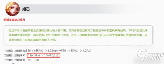 《王者荣耀》妲己怎么玩 妲己叠日暮打法推荐