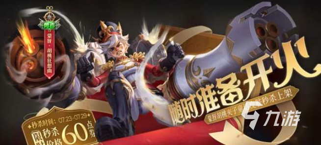 王者荣耀蒙犽胡桃狂想曲皮肤多少钱 蒙犽新皮肤售价一览