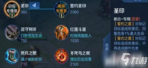 《王者荣耀》亚瑟专精装备属性效果介绍