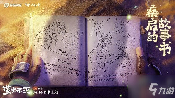 王者荣耀桑启的故事书有什么隐藏的剧情 桑启的故事书隐藏信息解读与分析