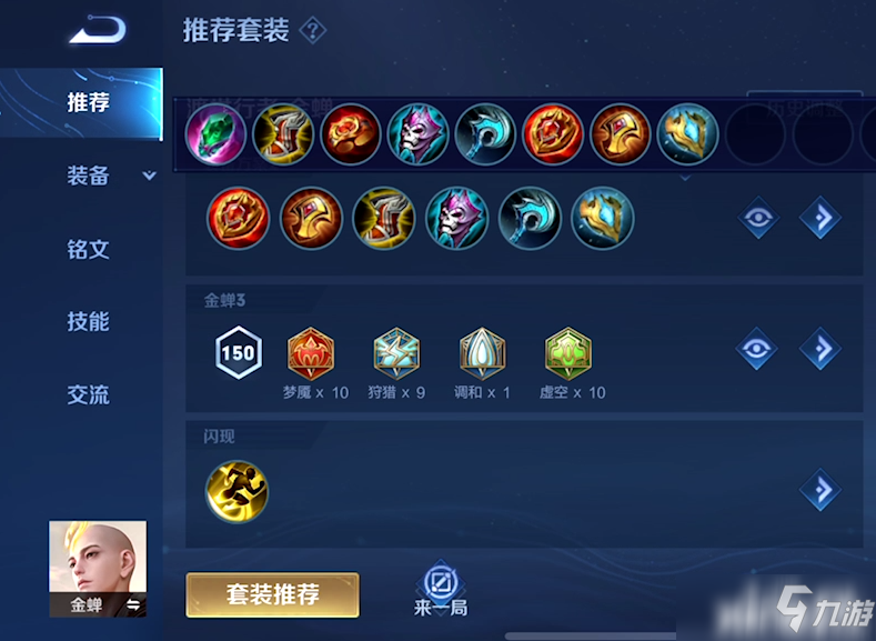 王者荣耀：金蝉的真正定位！了解后轻松上分！
