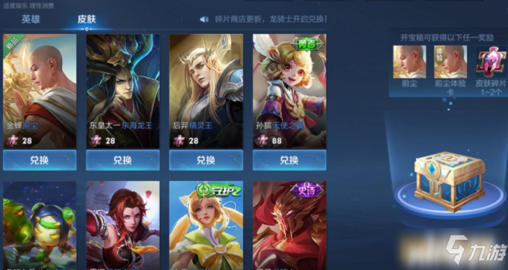 王者荣耀：23号碎片商店更新，元歌源梦史诗皮肤，新英雄暃即将上线