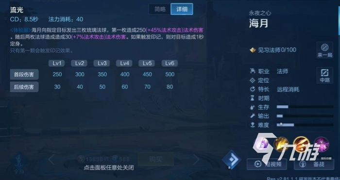 王者荣耀新英雄海月攻略 海月技能介绍