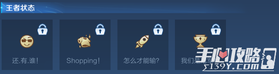 《王者荣耀》王者状态解锁方法介绍