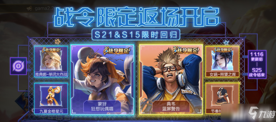 王者荣耀今日更新：金蝉免费领，诸葛亮不能再打野
