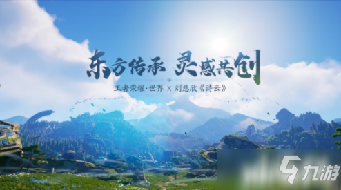 “游戏与科幻”的邂逅，《王者荣耀·世界》与刘慈欣达成合作