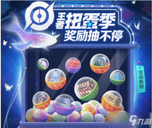 《王者荣耀》扭蛋机限时点券活动地址分享