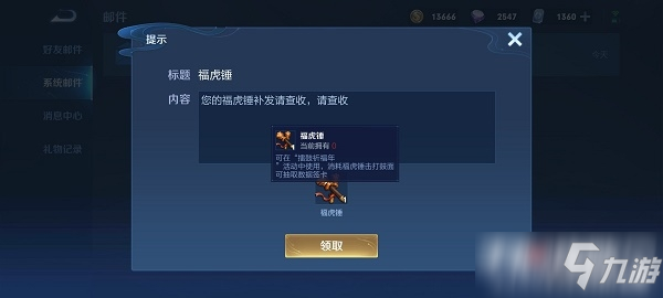 《王者荣耀》福虎锤作用介绍
