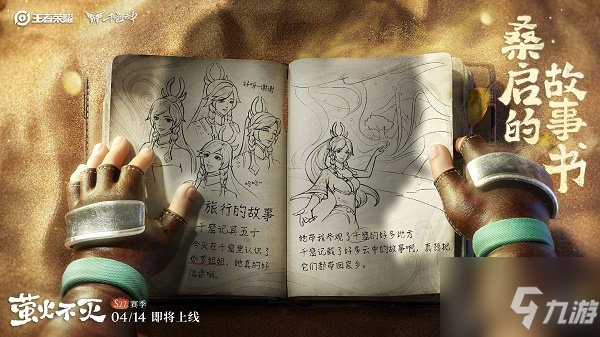 王者荣耀桑启的故事书有什么隐藏的剧情 桑启的故事书隐藏信息解读与分析