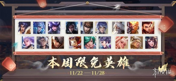 《王者荣耀》11月21日周免英雄是什么 11.21周免英雄介绍
