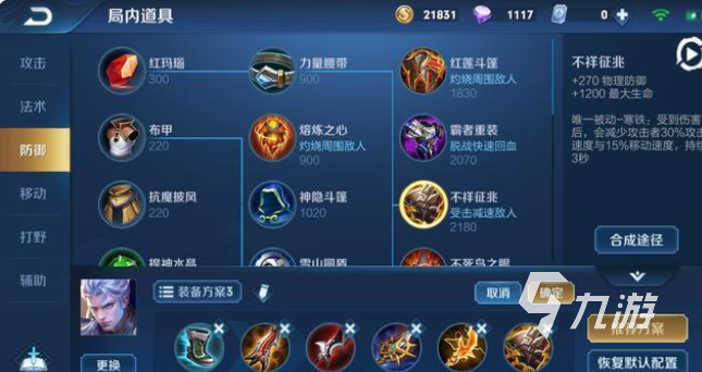 王者荣耀凯皇s27赛季出装推荐 凯皇新赛季怎么出装好