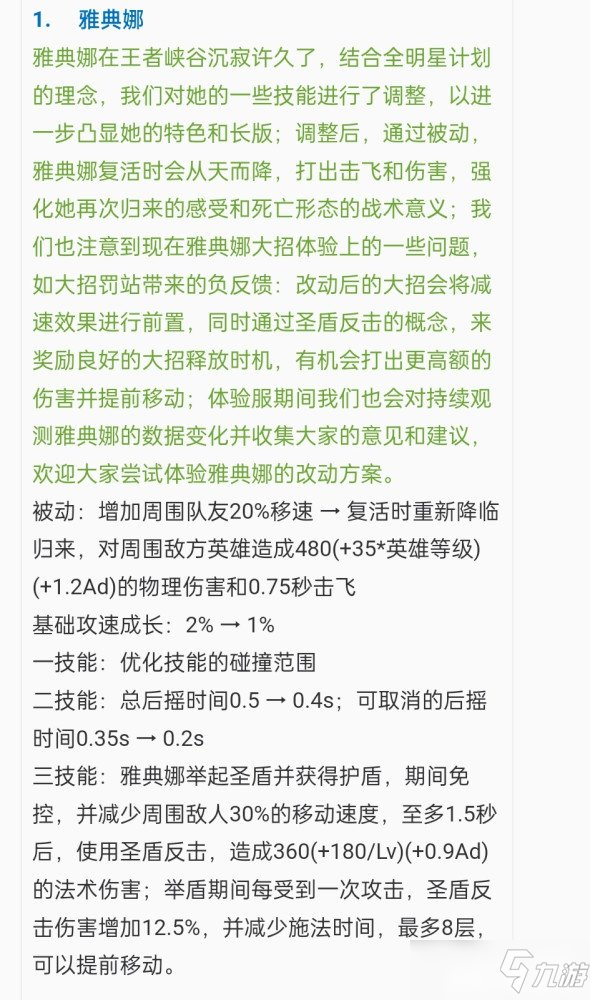 《王者荣耀》典韦削弱降温，铠强化，雅典娜被动迎来重做！