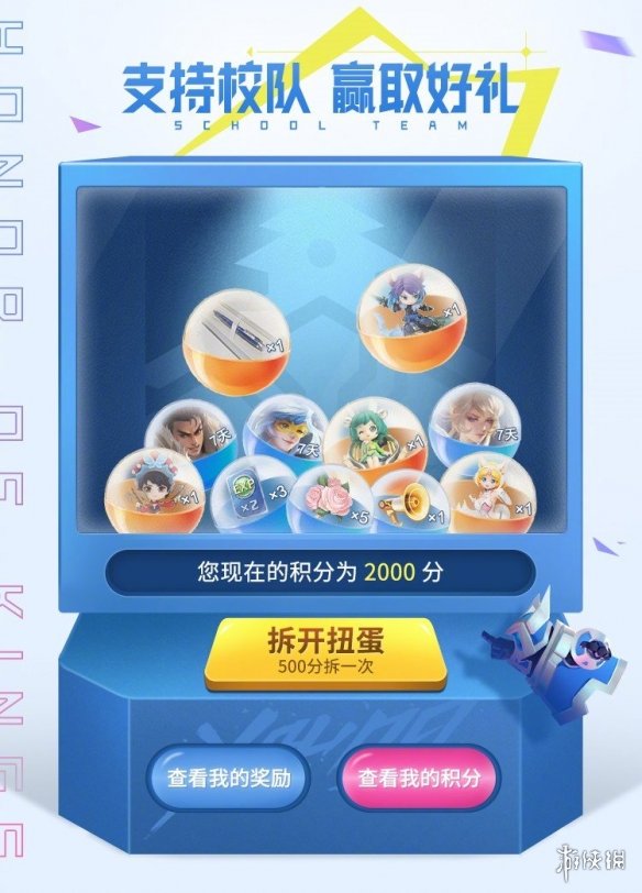 《王者荣耀》助威王者高校活动怎么玩 助威王者高校活动玩法攻略