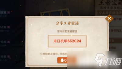 《王者荣耀》11.2最新密语汇总