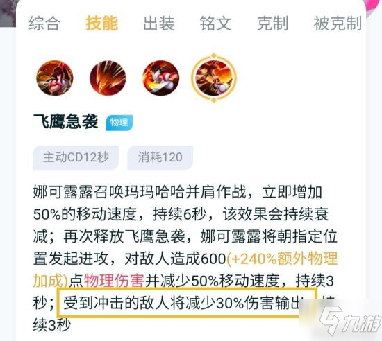 《王者荣耀》娜可露露英雄介绍 娜可露露怎么玩