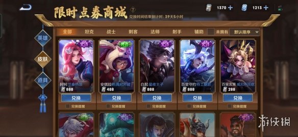 《王者荣耀》限时点券换什么皮肤最好 限时点券买什么