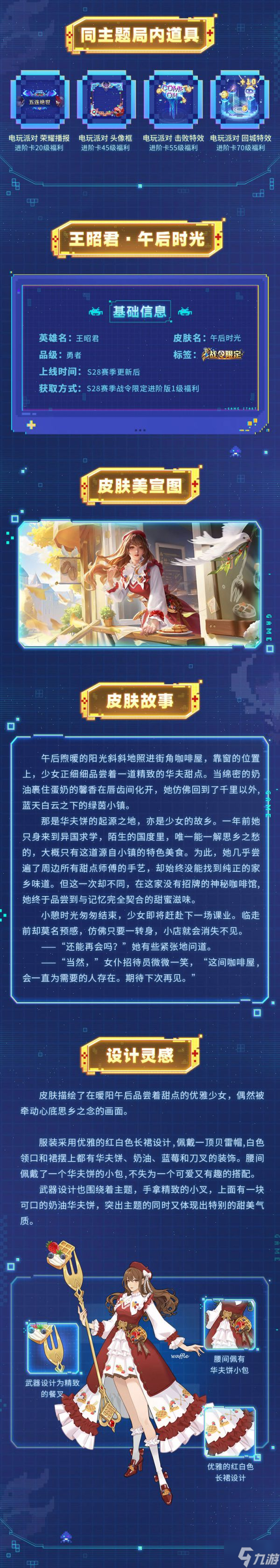 《王者荣耀》S28新荣耀战令皮肤展示