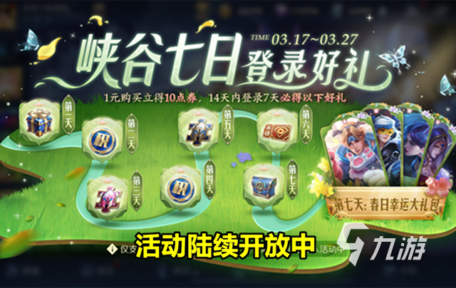 王者荣耀S27赛季时间表一览 s27赛季更新时间