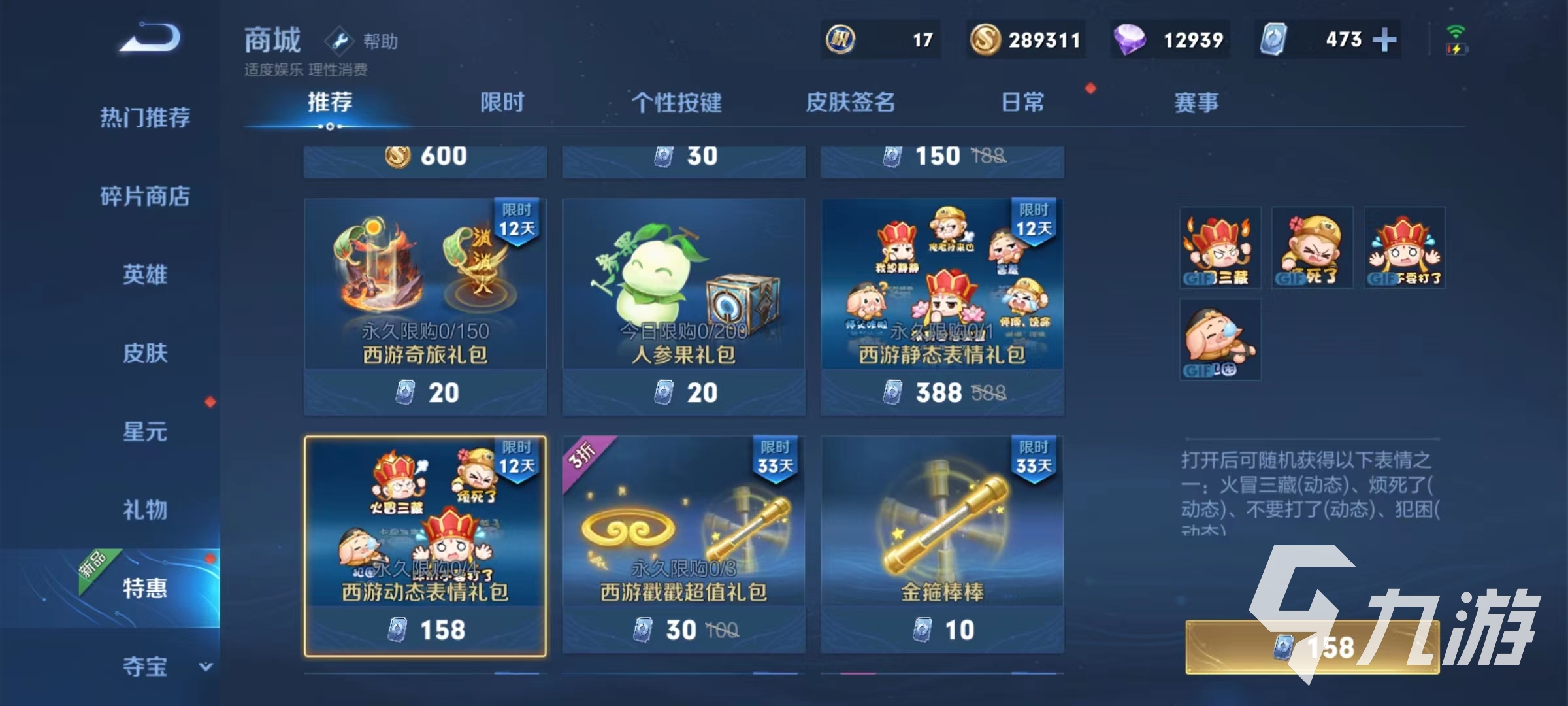 王者荣耀西游动态表情礼包怎么获得 西游动态表情礼包获取方法