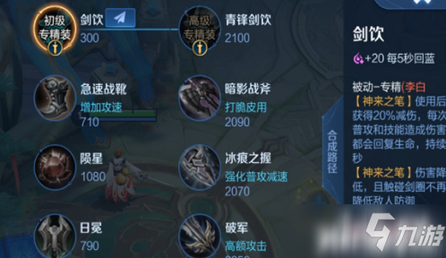 《王者荣耀》李白专精装备属性效果介绍