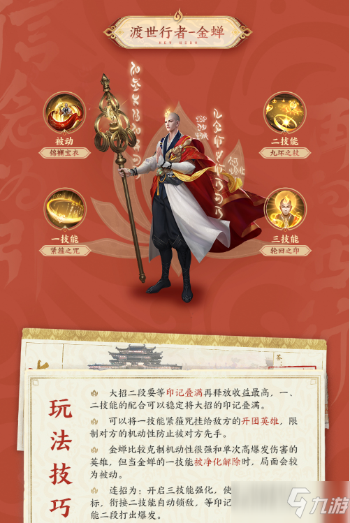 《王者荣耀》新英雄金蝉玩法技巧介绍