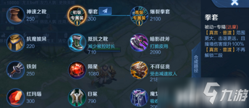 《王者荣耀》达摩专精装备属性效果介绍
