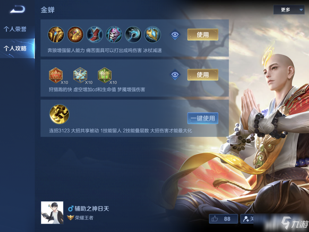 王者荣耀：金蝉正式加强！提高清兵速度和生存