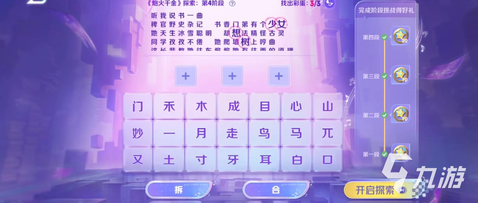 王者荣耀音你闪耀活动答案大全 炮火千金各阶段答案一览