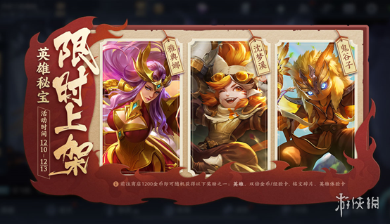《王者荣耀》12月7日更新 轰隆隆大作战玩法上线