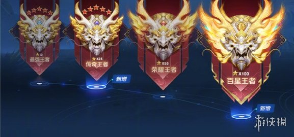 《王者荣耀》王者段位调整 王者段位重新划分