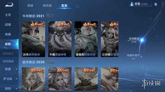 《王者荣耀》皮肤图鉴在哪 王者荣耀皮肤图鉴入口介绍