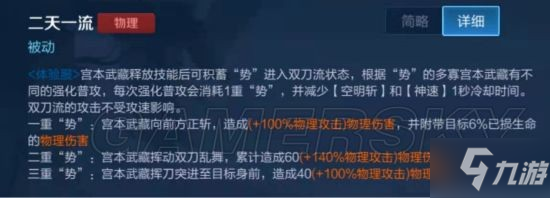 《王者荣耀》新版宫本武藏解析 新武藏怎么玩