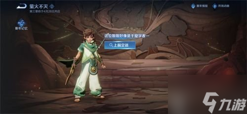 王者荣耀S27赛年记忆萤火不灭怎么完成 S27赛年记忆萤火不灭攻略介绍