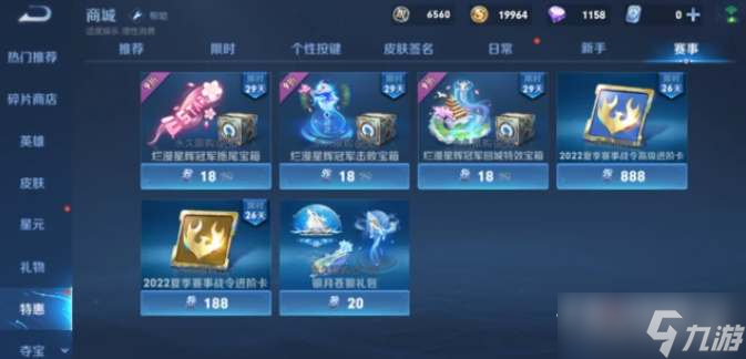 《王者荣耀》烂漫星辉特效保底多少钱