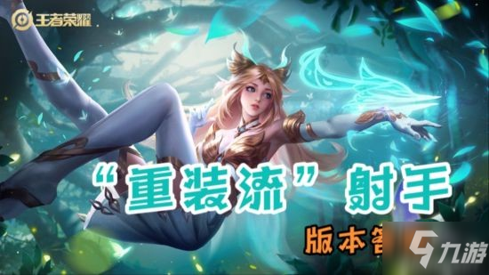 《王者荣耀》S25伽罗搭配明世隐也能上大分