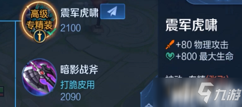 《王者荣耀》张飞专精装备属性效果介绍