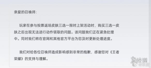 《王者荣耀》动作领取不了 三选一皮肤动作无法领取