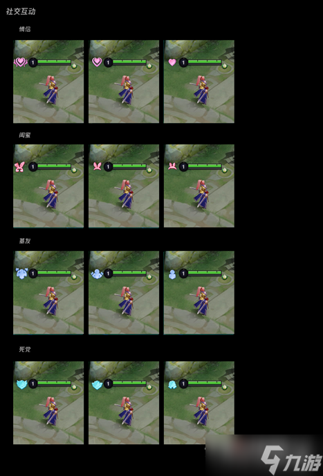 《王者荣耀》S29亲密关系升级详情